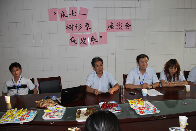 “慶七一、樹新風、促發展” 座談會(huì)
